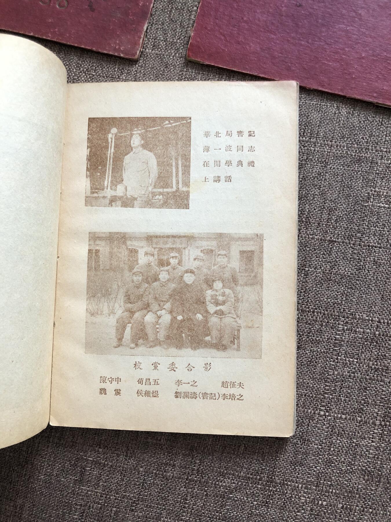 稀有华北人民革命大学全部一组