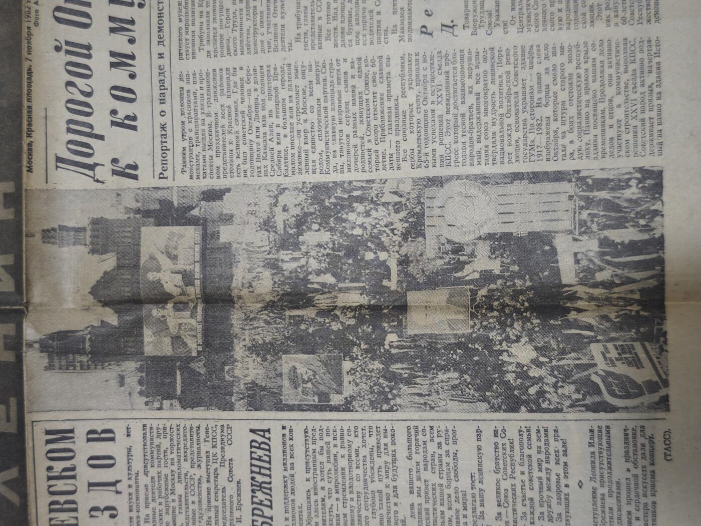 橙子收藏第五期 1982年11月8日 这份报纸是苏共中央机关报《真理报》核心报道了苏联庆祝十月革命65周年的盛大阅兵活动，是冷战后期苏联展示国家实力与意识形态凝聚力的标志性记录。   