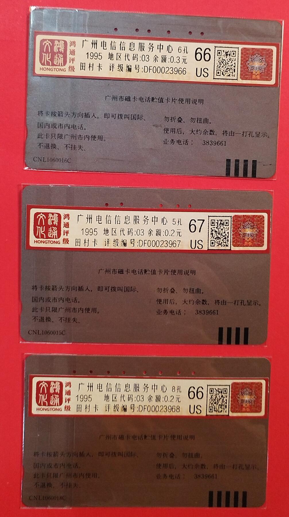 《鸿通俱乐部》拍卖第78期 2026年3月11日21：00延时节拍 广州田村旧卡《广州电信服务中心》3全  鸿通  66分*2  67分*1