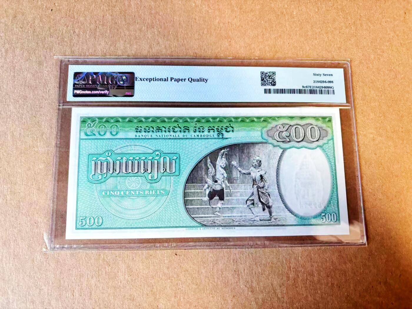 【Blue Auction】世界纸币精拍第793期——18级TOP拍卖/信誉/品质/专业/高效💫 柬埔寨 1958-70年500瑞尔 双奶 PMG67EPQ 高分