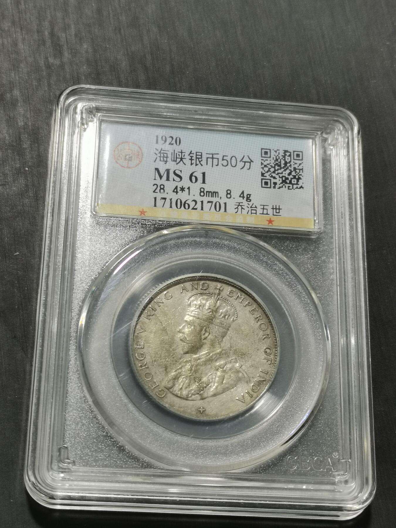 天下钱庄专场欢迎参拍 海峡半圆银币