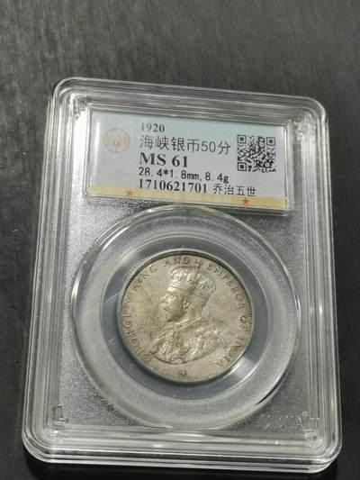 天下钱庄专场欢迎参拍 - 海峡半圆银币