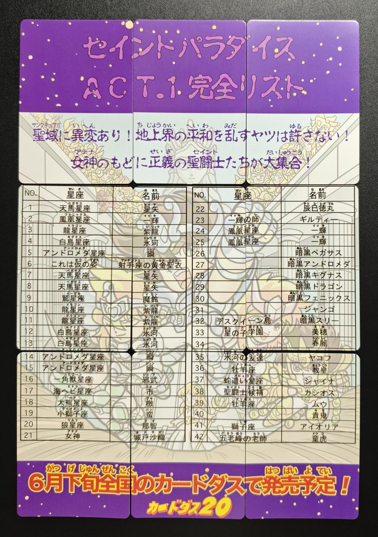 天玑星卡拍第178期《3.16周一截拍》持续收拍收评中 满赠卡需备注 圣斗士星矢 纱布闪 九张 自制卡