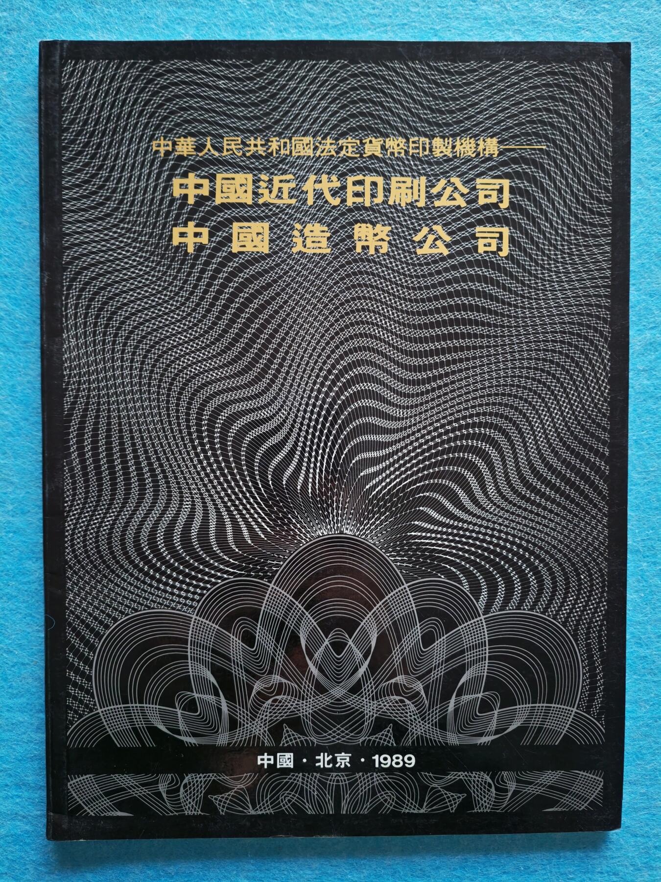 3月10日 🌏全球币章 少品:1989年版 旧品相