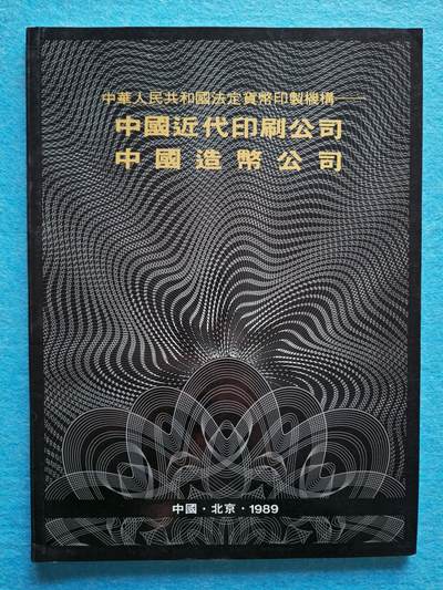3月10日 🌏全球币章 - 少品:1989年版 旧品相