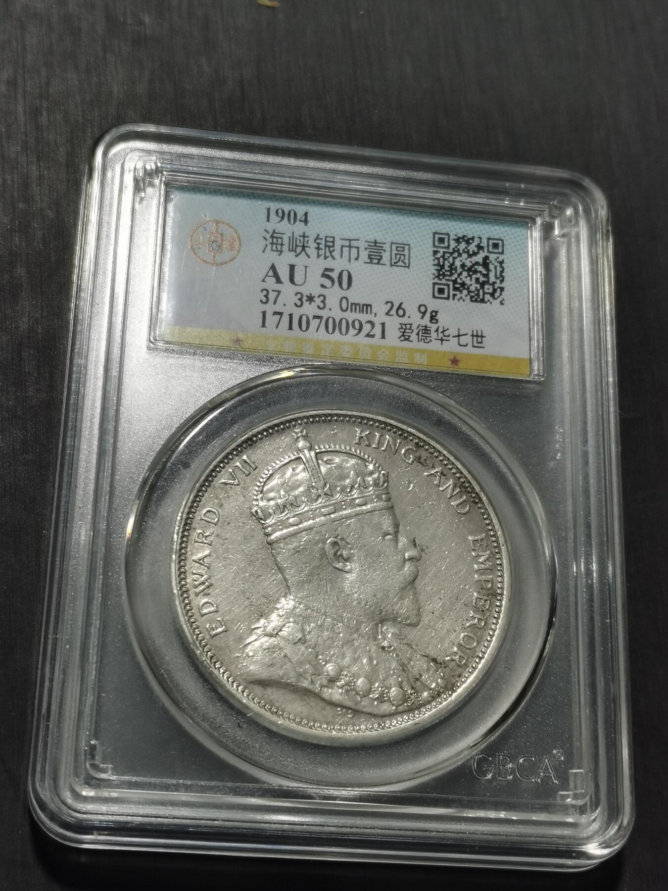 天下钱庄专场欢迎参拍 1904大版海峡一元银币