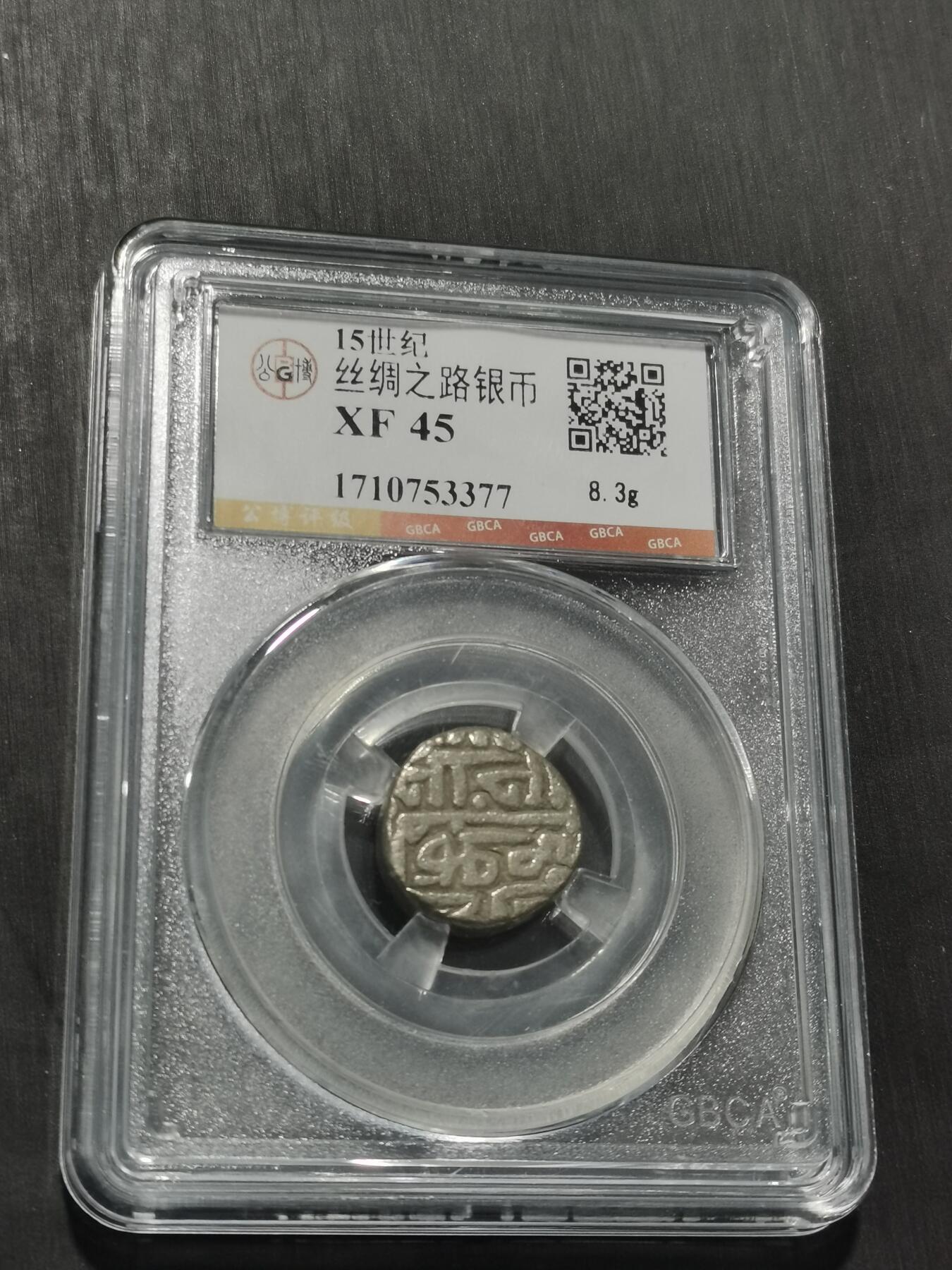 天下钱庄专场欢迎参拍 15世纪古丝绸之路银币