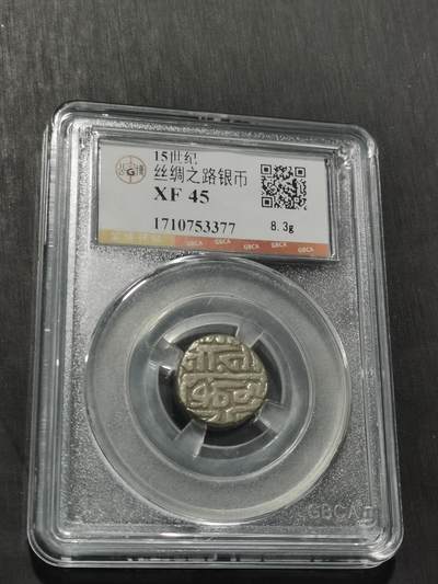 天下钱庄专场欢迎参拍 - 15世纪古丝绸之路银币