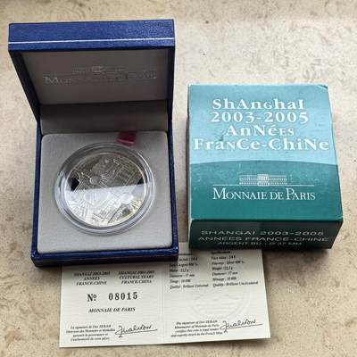 道一币馆币章第一百六十八场 - 原盒证 法国2005中法文化交流年-上海东方明珠 1/4欧元精制银币  22.2g 900s 10000