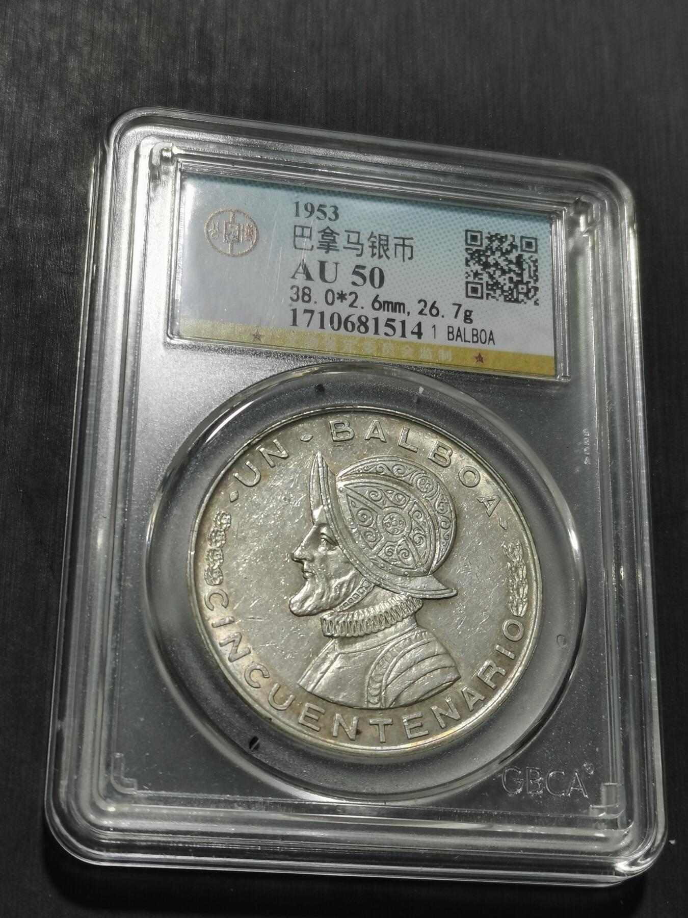 天下钱庄专场欢迎参拍 巴拿马1巴波亚银币