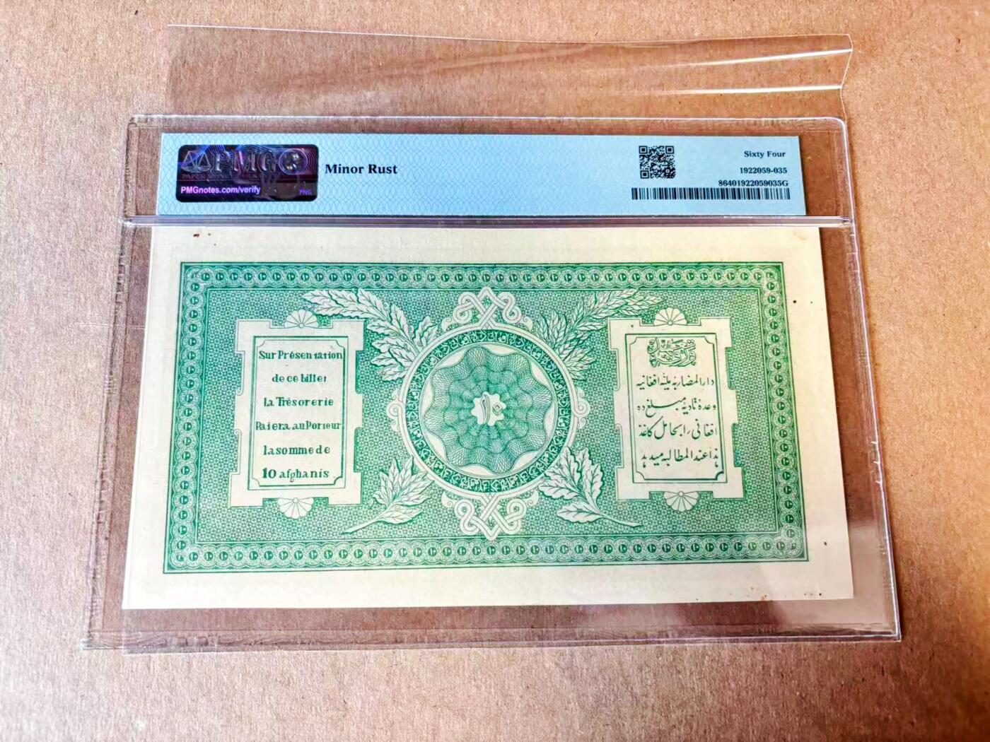 【Blue Auction】世界纸币精拍第793期——18级TOP拍卖/信誉/品质/专业/高效💫 阿富汗 早期 1926-28年10阿富汗尼 大票幅 PMG64