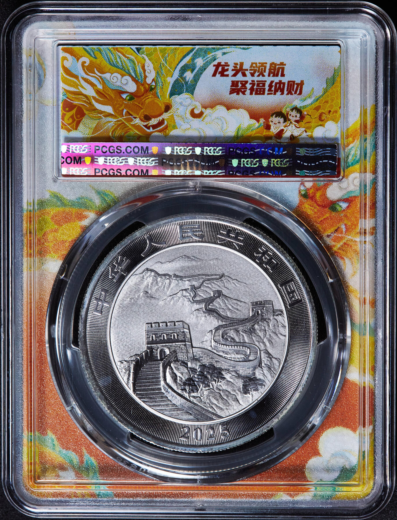 【俄甄集藏】2026年(049)03-18星期三 晚 19:30 全场包邮 中国2025年龙币10元大银币，PCGS MS69，首发黄龙标难得，重1盎司，999银