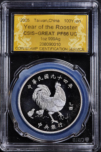 【俄甄集藏】2026年(049)03-18星期三 晚 19:30 全场包邮 - 中国台湾2005年农历鸡年台南孔子庙100元精制大银币，信泰 PF66UC，重31.135克，999银