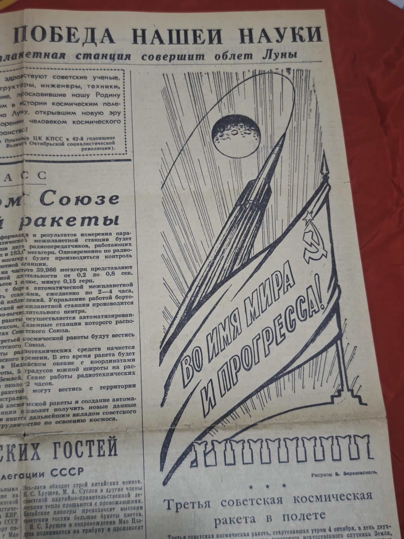 橙子收藏第五期 《真理报》（Правда）1959年10月5日号 核心新闻。赫鲁晓夫访华，毛，刘等人欢送。苏联发射第三枚火箭成功，奥地利总统访苏预告等新闻