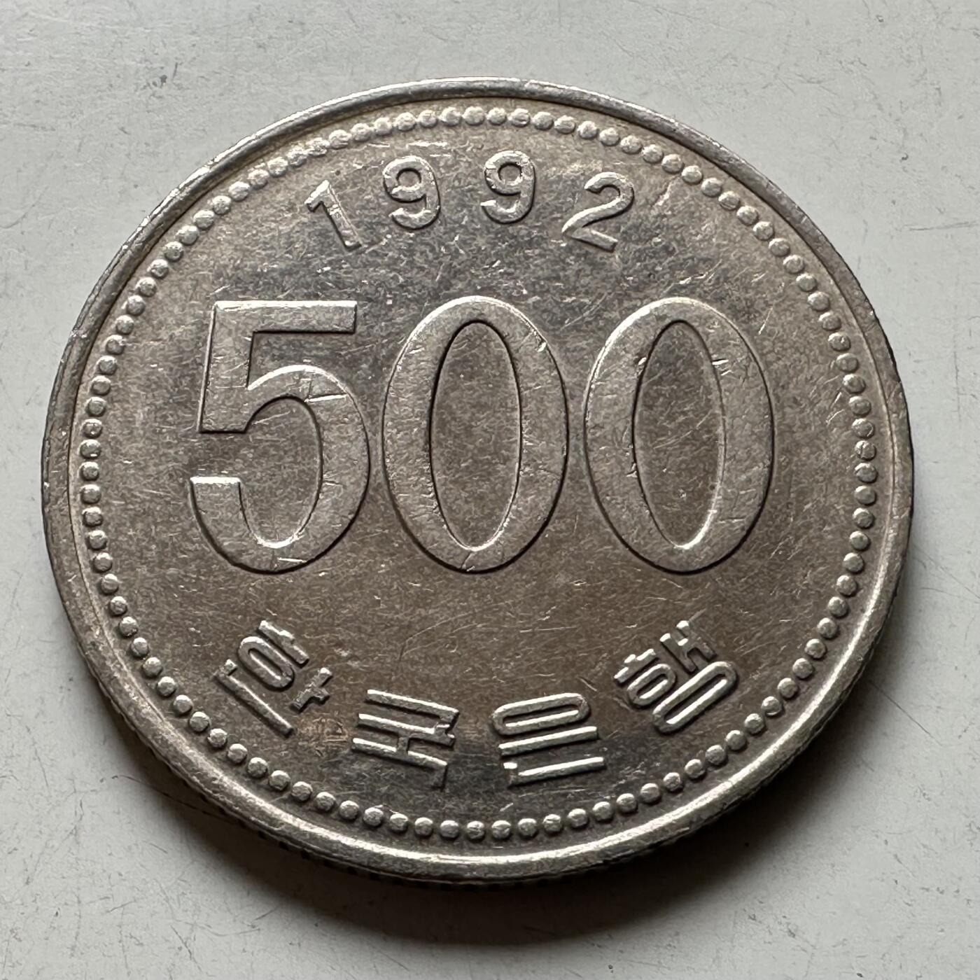 🌹外币初藏🌹🐯2026年第27场   每周二四六晚8️⃣点 接代拍 韩国1992年¥500