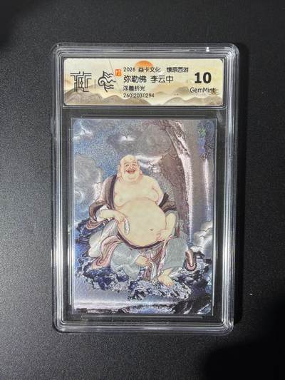 NO.26 好又多金牌大场，夯爆了的马年开门红！每周一站式配齐，方便凑单！（周6晚9点截拍，卖家免费送拍！） - 焱卡 燎原西游 李云中 弥勒佛 浮雕折光 10G