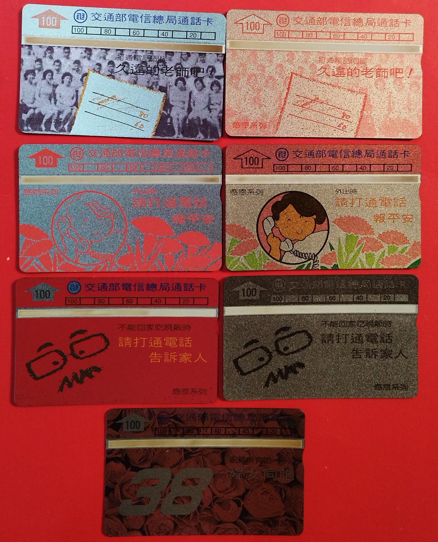 《鸿通俱乐部》拍卖第78期 2026年3月11日21：00延时节拍 台湾光学新卡《感恩系列》7全  未评级 好品