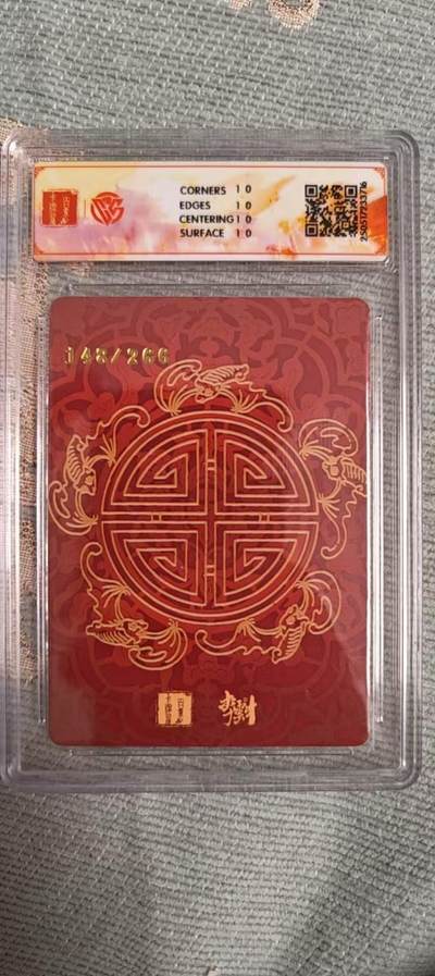 阳大大卡牌拍卖第104期（持续收拍品，周五晚上九点截拍，进群福利早知道） 【10星】百里卡牌 李云中门神礼盒 嫦娥 折光限编148/266