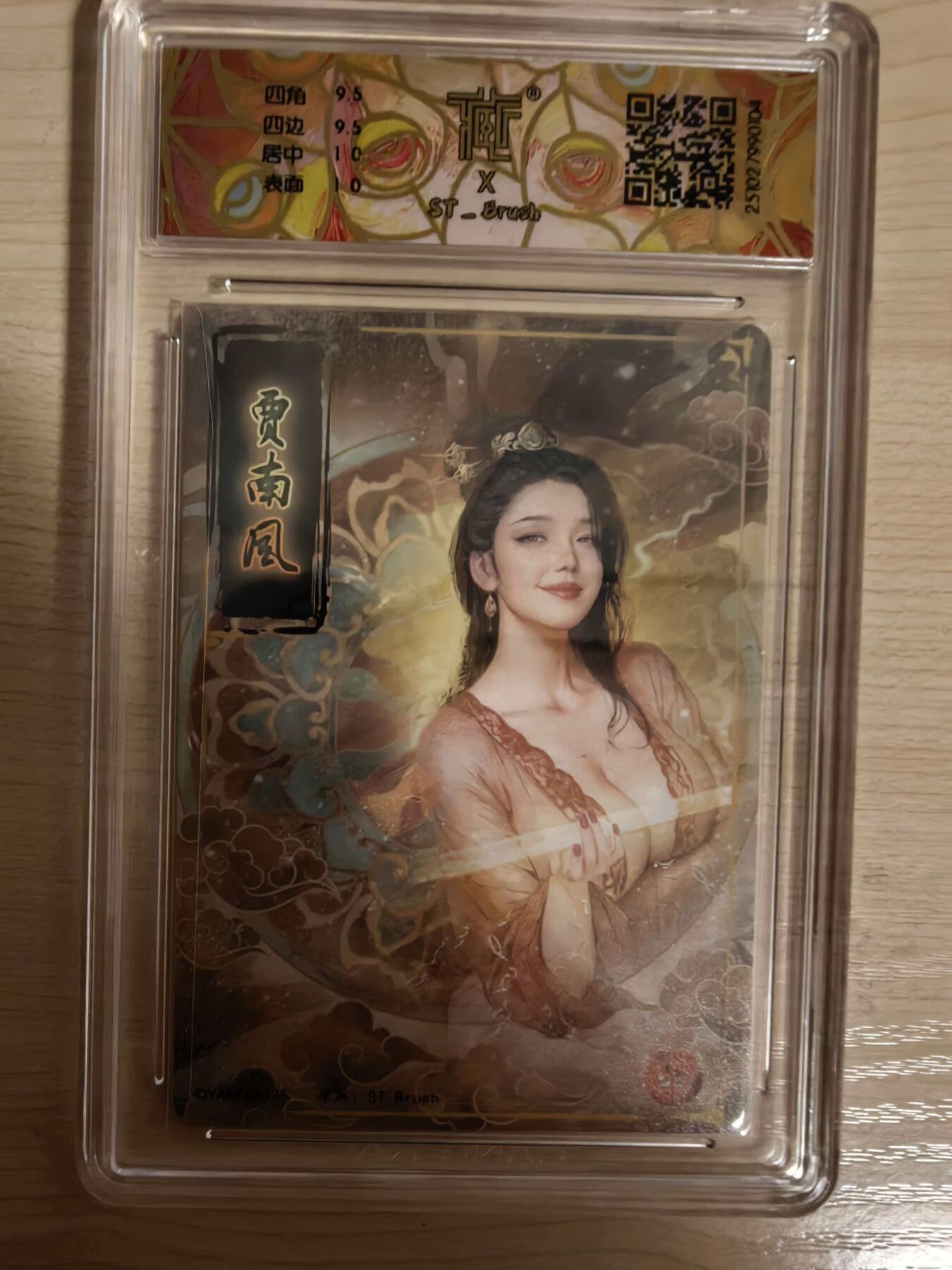 阳大大卡牌拍卖第104期（持续收拍品，周五晚上九点截拍，进群福利早知道） 【10分】焱卡文化 刷子 贾南风 幻彩折光104