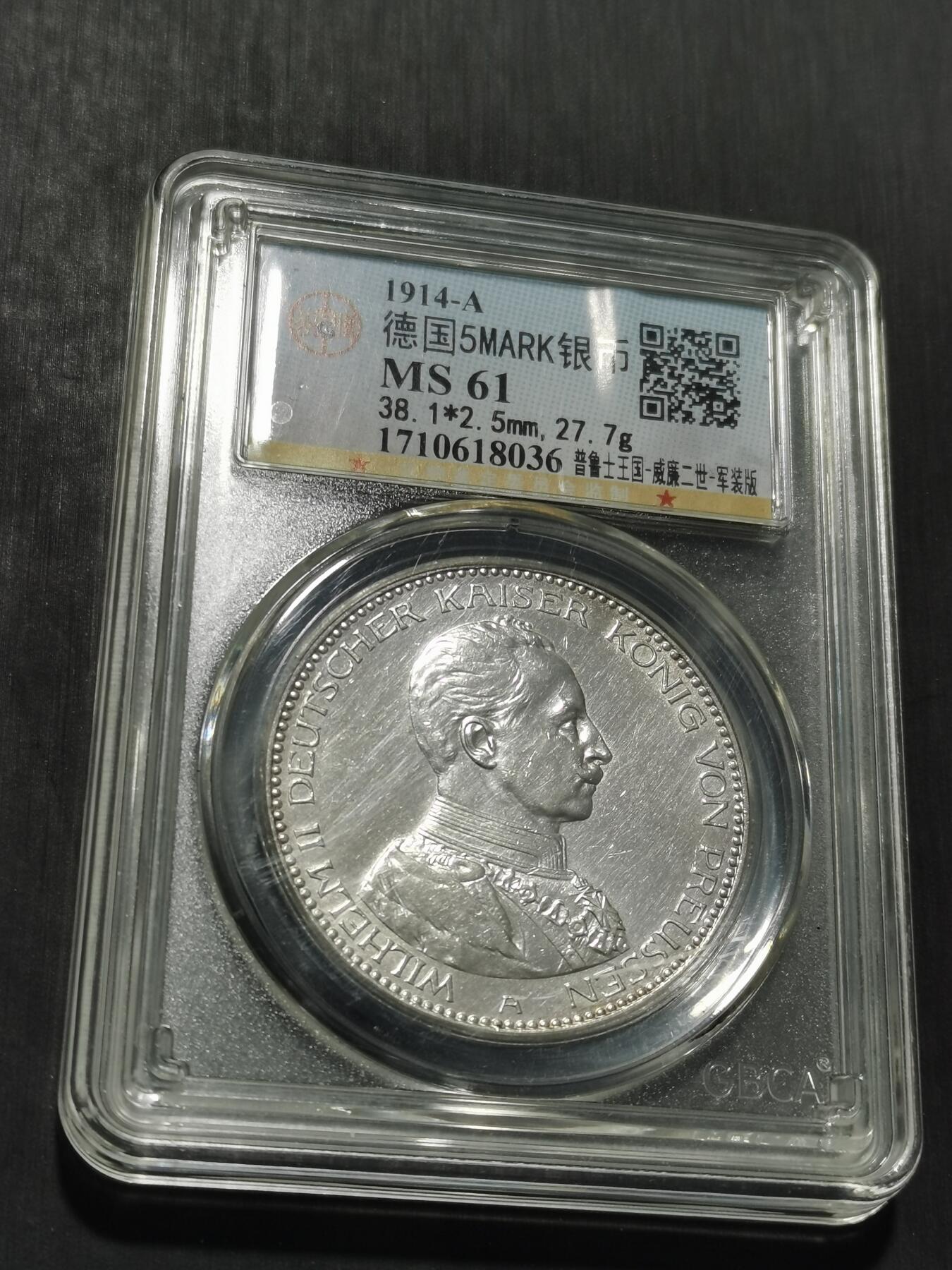 天下钱庄专场欢迎参拍 德国军装5马克银币