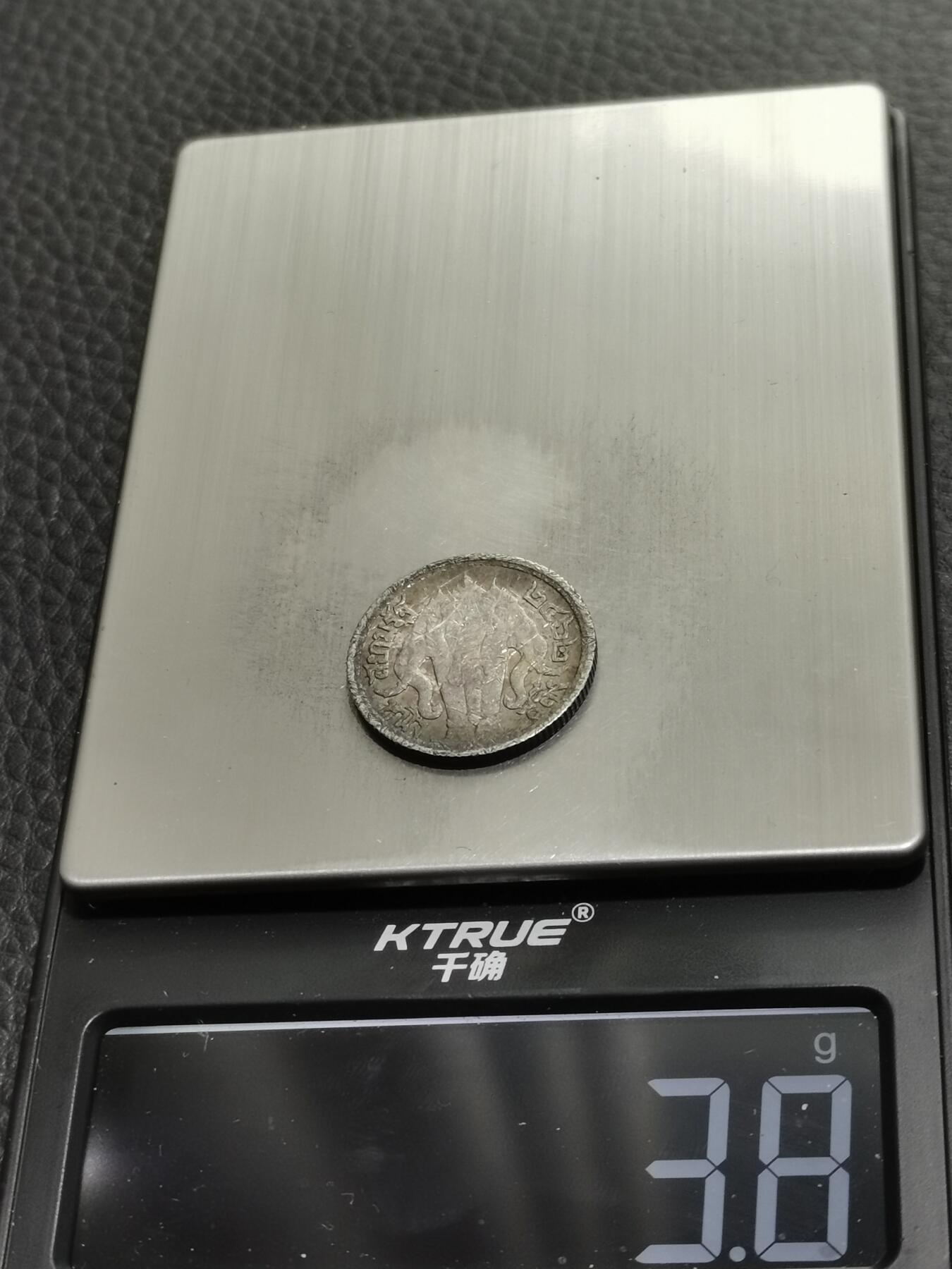 天下钱庄专场欢迎参拍 泰国大象四分之一泰铢银币