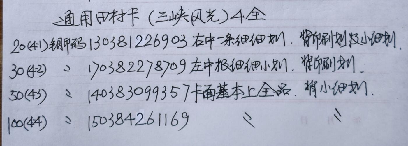 公藏第62期裸卡拍卖