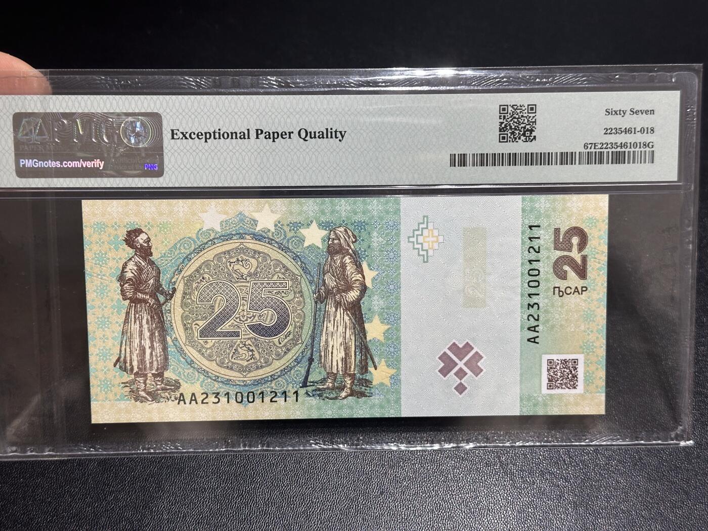 《外钞收藏家》第六百一十六期（精品场）（长期征集拍品、欢迎藏友们联系合作） 2023年阿布哈兹25 AA冠 无47靓号 PMG67 纪念钞