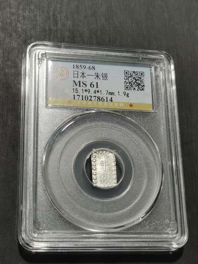 天下钱庄专场欢迎参拍 - 日本一朱银