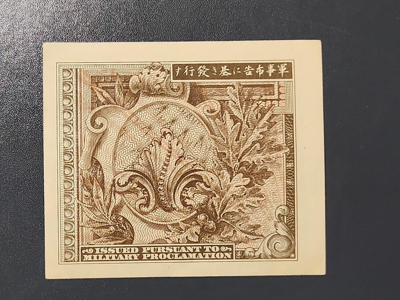 3月10号晚上8点 外国纸币自动截拍第36场 在日美军军票50钱 新品