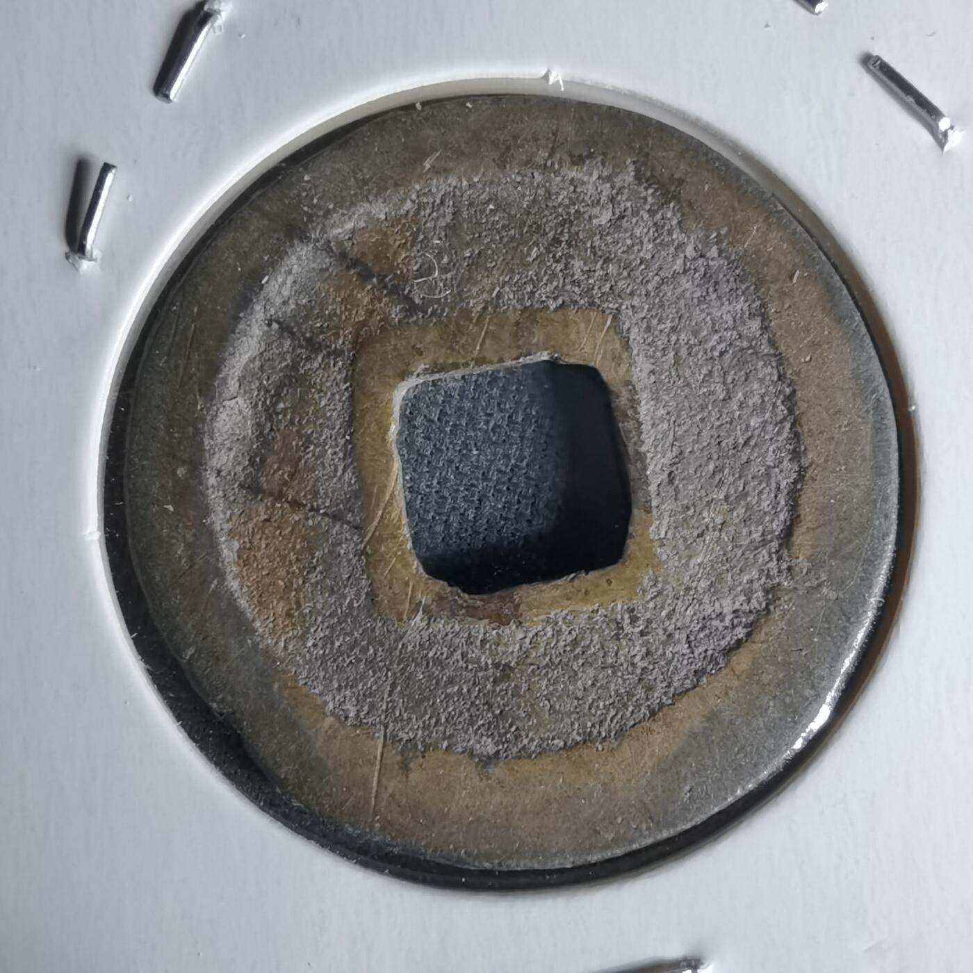 沼泽如烟--第1018场 元祐通宝