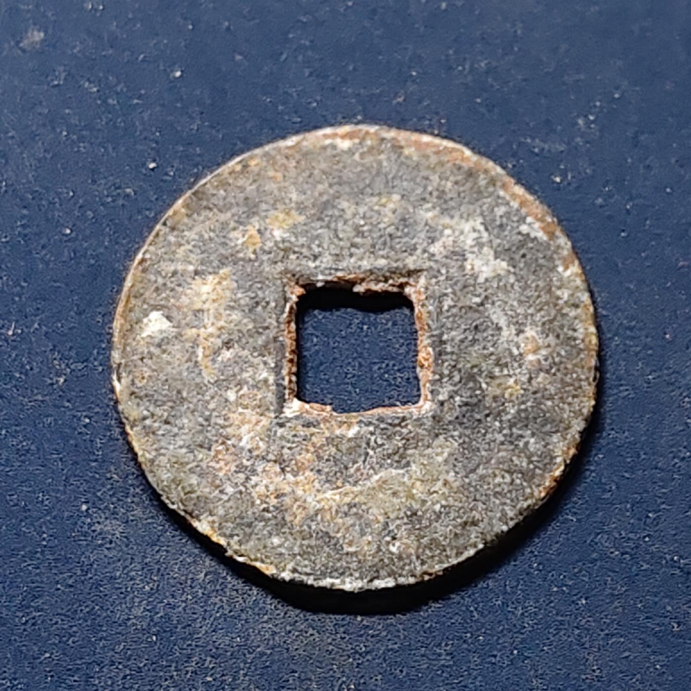 【全场包邮】纯粹捡漏拍510场 【古钱】未识别铜钱-自辨