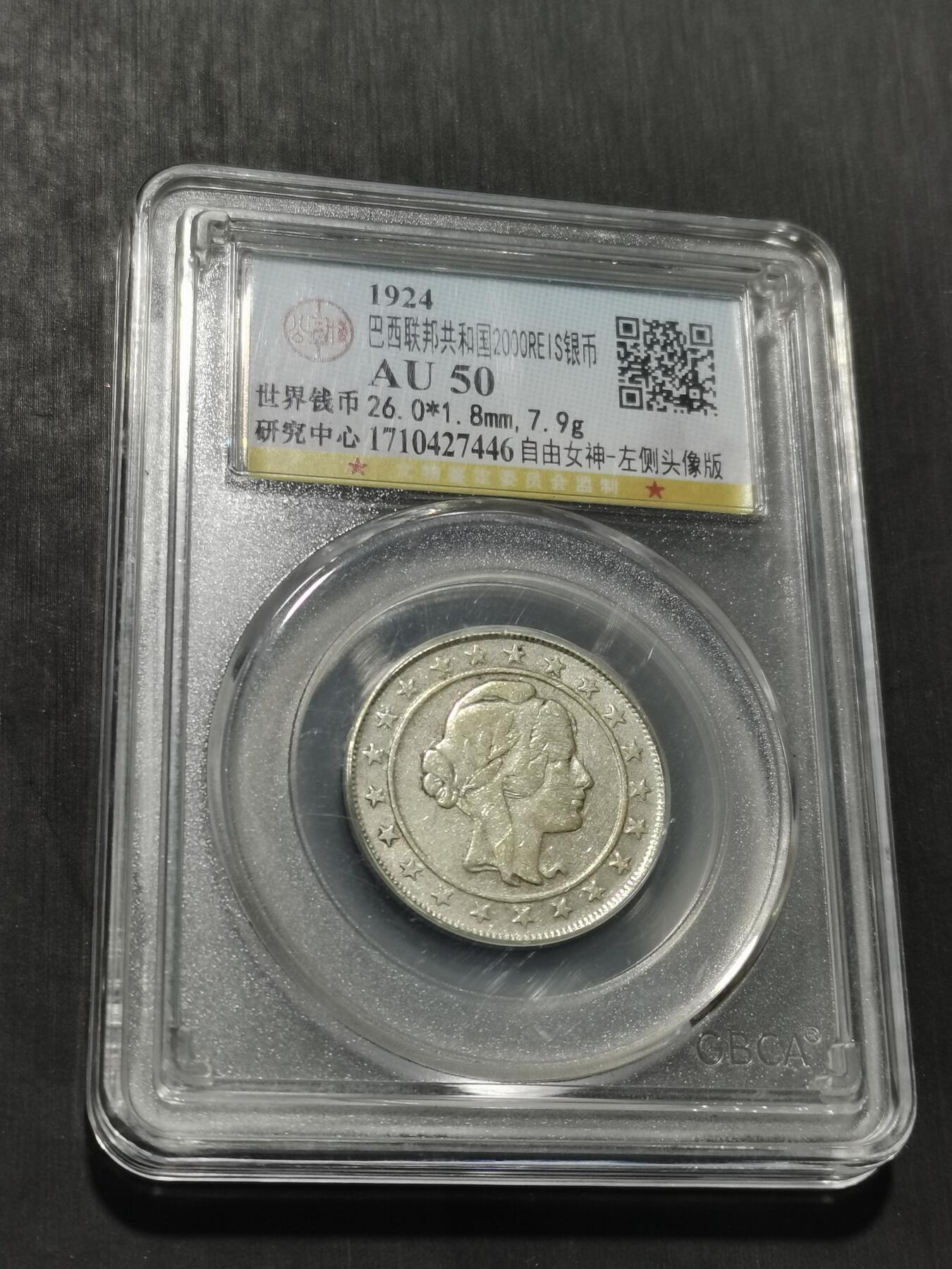 天下钱庄专场欢迎参拍 巴西自由女神2000瑞斯银币