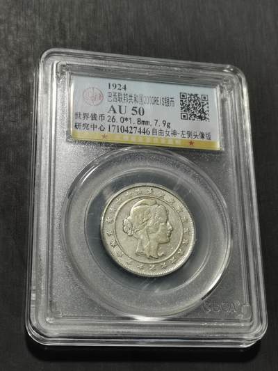 天下钱庄专场欢迎参拍 - 巴西自由女神2000瑞斯银币