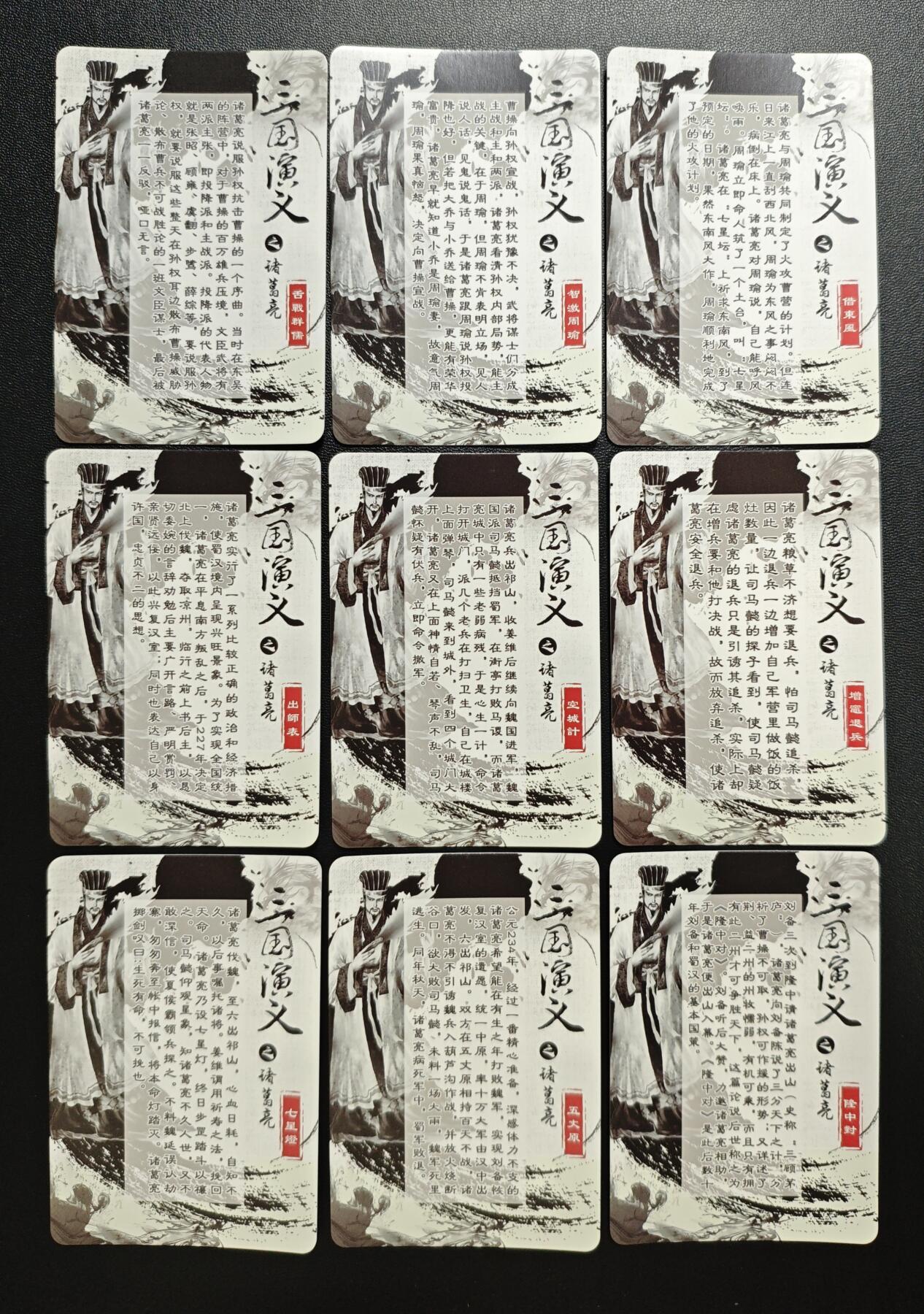 天玑星卡拍第178期《3.16周一截拍》持续收拍收评中 满赠卡需备注 三国演义 诸葛亮 九张