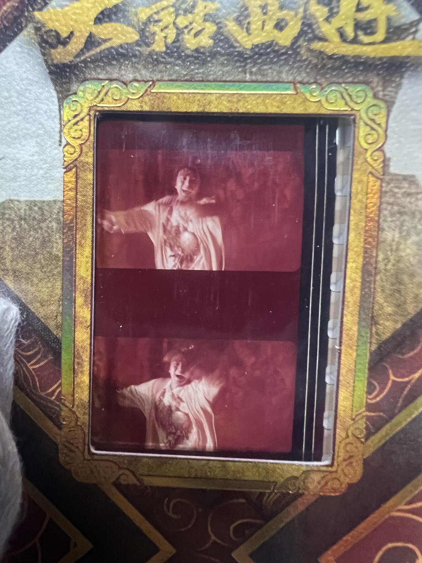 零元拍：2025 卡星时代 大话西游 30周年纪念收藏卡 胶光掠影卡 大窗 胶片实物 真实原始电影放映胶片裁剪两帧 非复刻版！经典剧照选图 每一张都是独一无二的存在！ 周星驰 朱茵 莫文蔚 蔡少芬 吴孟达 刘镇伟 等～