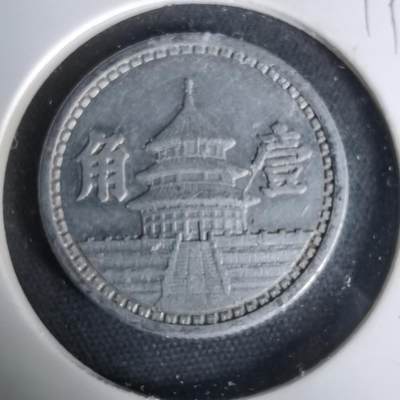 沼泽如烟--第1019场 - 民国三十年联合准备银行一角