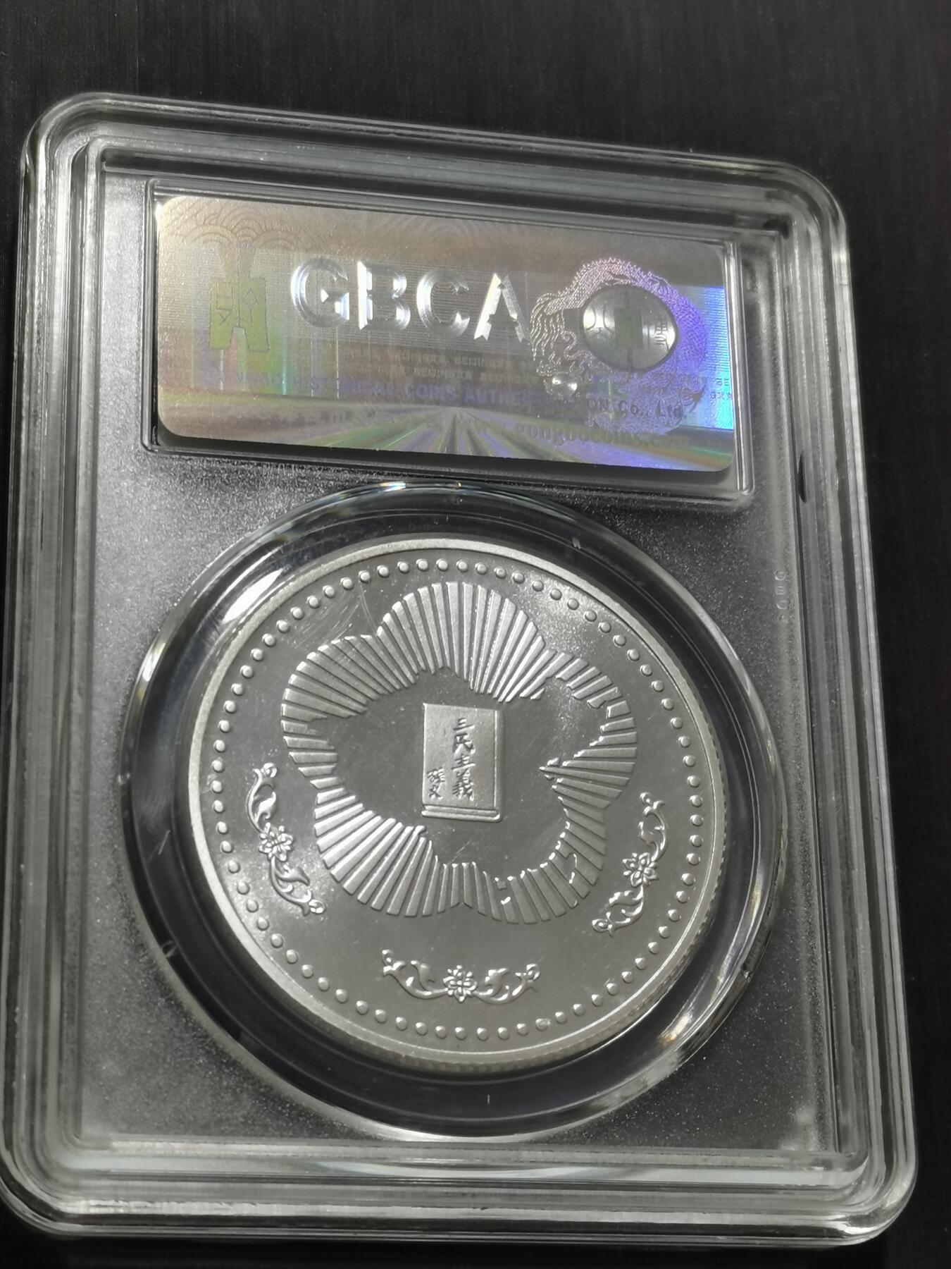 天下钱庄专场欢迎参拍 孙中山诞辰120周年纪念银章