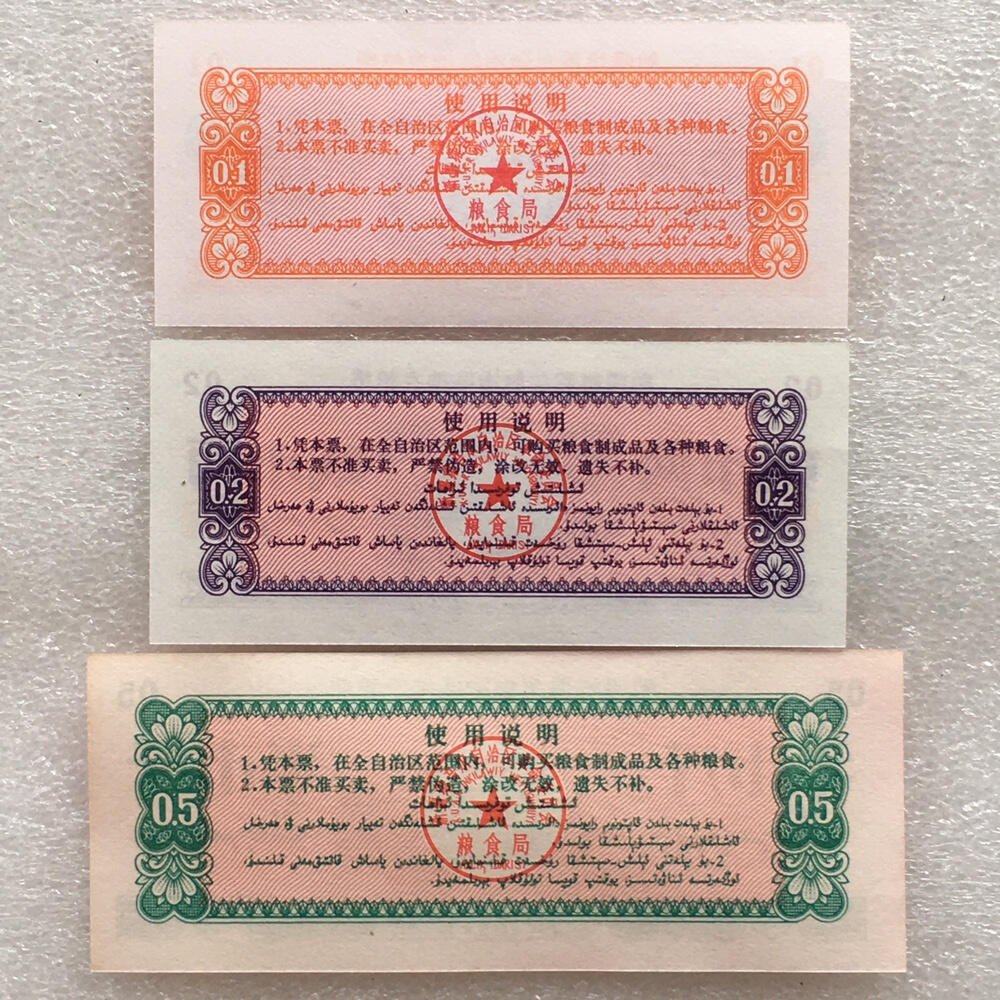 珍稀1971年新疆双语粮票大全套1套9枚原版真品供应票证旧藏文玩艺术收藏