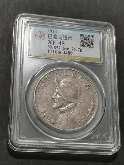 天下钱庄专场欢迎参拍 - 巴拿马1巴波亚银币