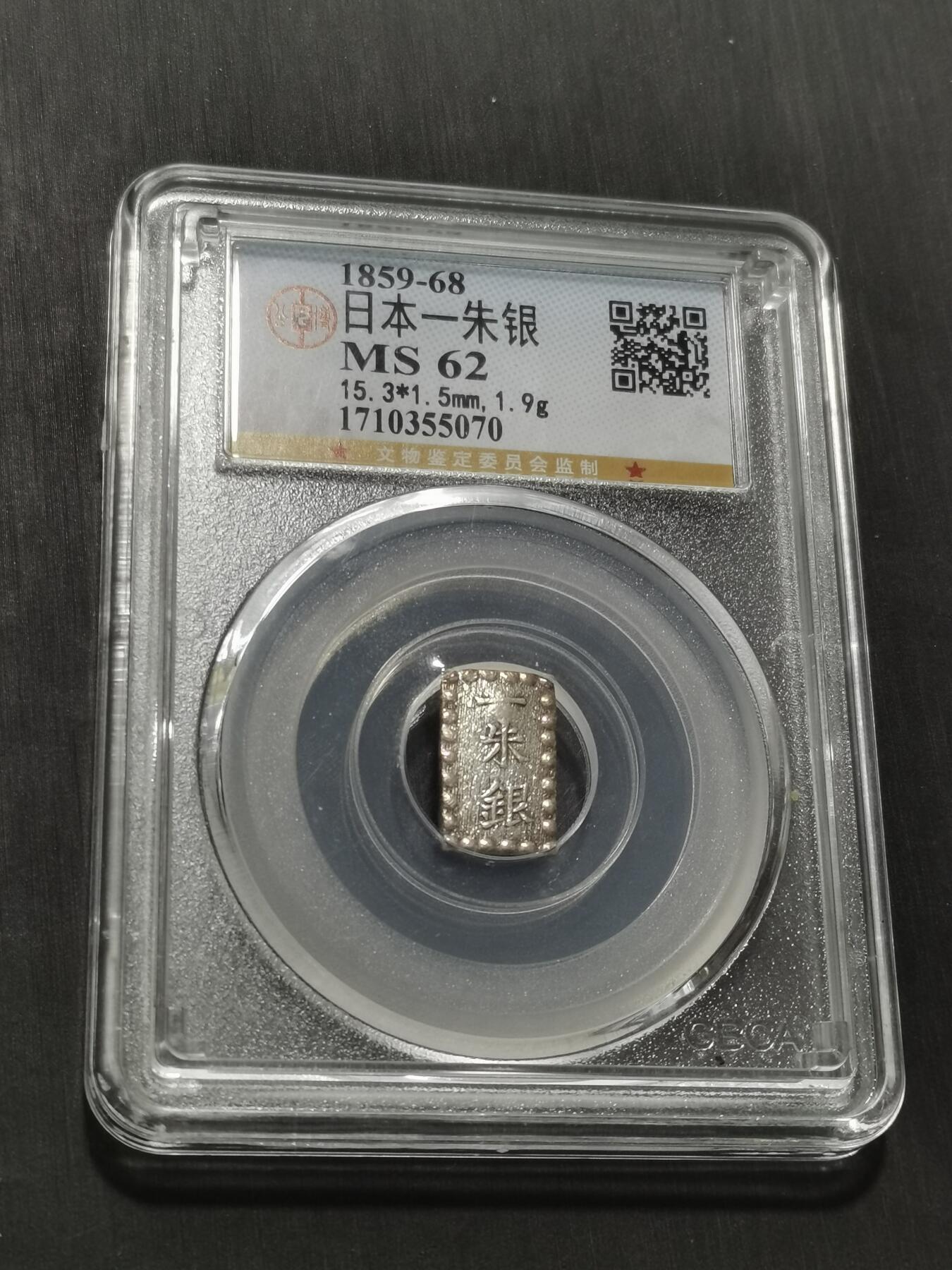 天下钱庄专场欢迎参拍 日本一朱银