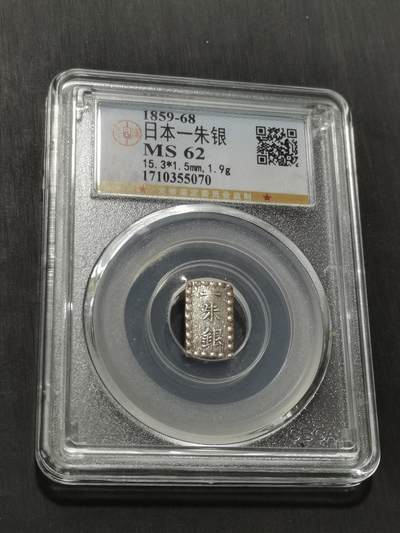 天下钱庄专场欢迎参拍 - 日本一朱银