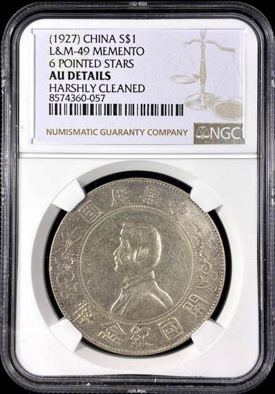 【雨安】【直播拍卖】【第0128期-评级币章】2026-03-14 周六 19:30 (金价1145, 银价22.39) - [评级中国] [中国近代银元] 孙中山 开国纪念壹圆 小头  NGC-AU