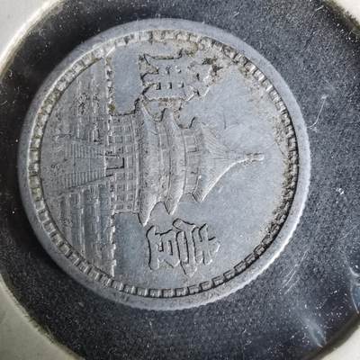 沼泽如烟--第1019场 - 民国三十年联合准备银行一角