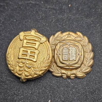 0元起拍勋章 第338期 咸鱼国勋章拍卖专场 3月15日（周日）下午6：00开始 - 日本战时帽徽两个