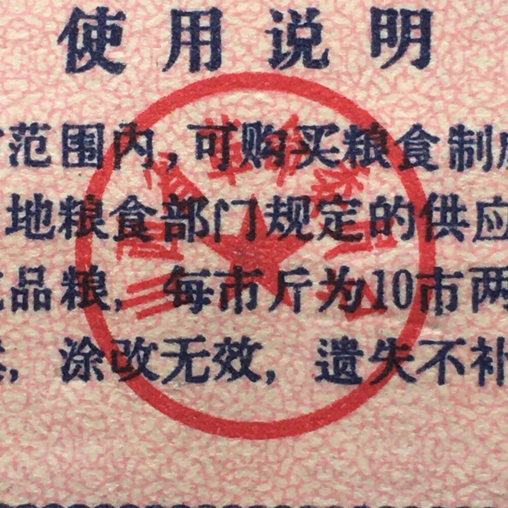  稀少1974年山西省粮票流通品大全套1套7枚原版真品如图供应票证旧藏文玩艺术收藏