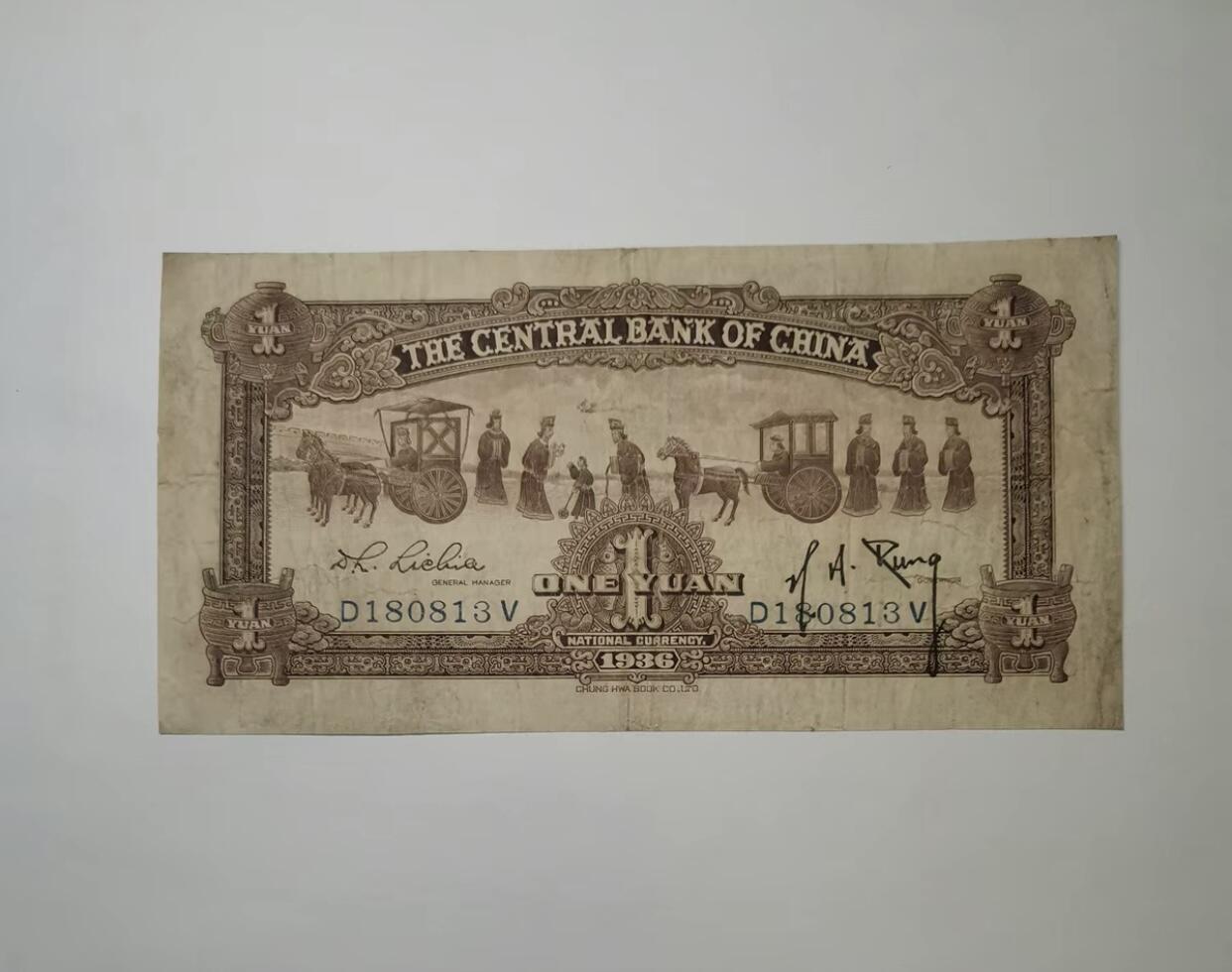 江南纸专场 民国纸币