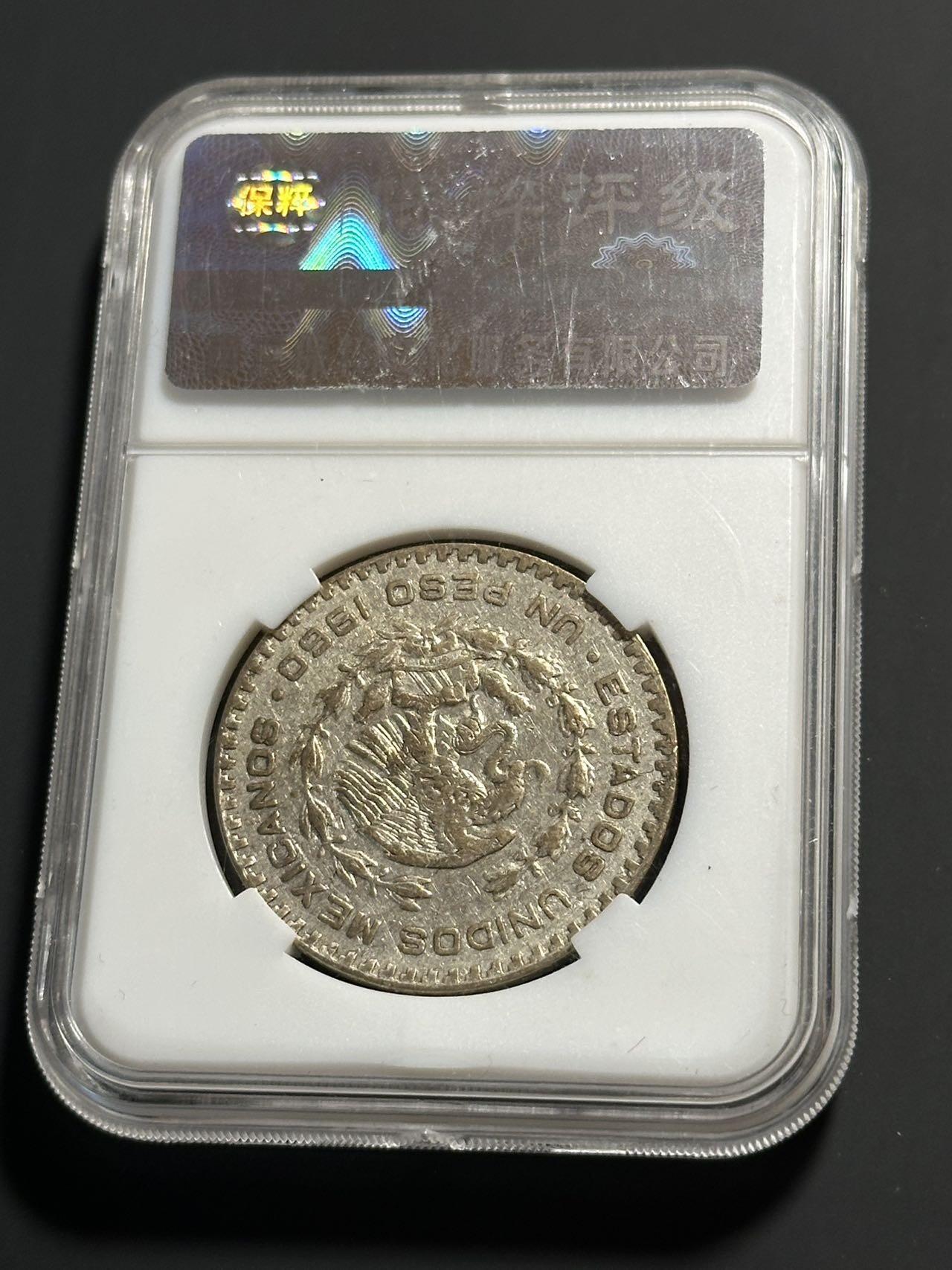 丙午马年三月第二场 精品更新 墨西哥1960年1比索银币。16g100银。