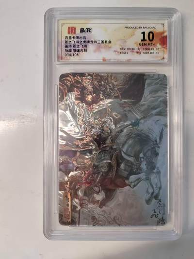 戴老五虎✘权五虎！！龙虎卡牌-七八场（满200元包邮，无佣金，每周六结拍，欢迎送拍） - 【编号34】光刻评级卡 百里卡牌 苍之飞鸿神魔三国 - 马超 10分