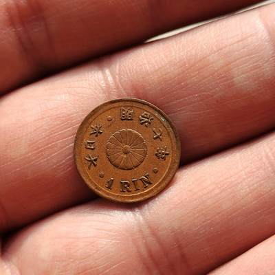 中外钱币第八场 - 日本明治七年一厘