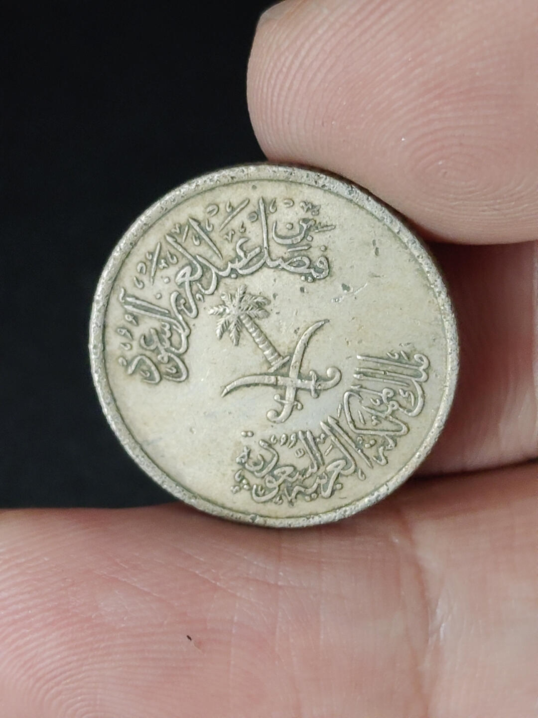 猩哥外币小铺➨【第220场】 沙特阿拉伯